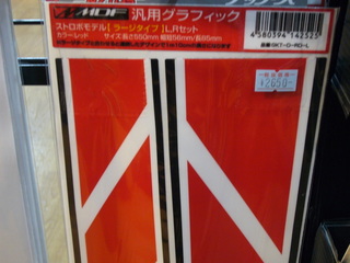 大人になっても大好きなシール！！: バイク用品店ナップス-練馬店ブログ