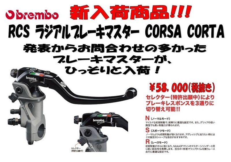 お気に入り】 Brembo ブレンボ マイクロスイッチ ハーネス付 RCS