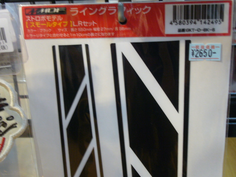 大人になっても大好きなシール！！: バイク用品店ナップス-練馬店ブログ