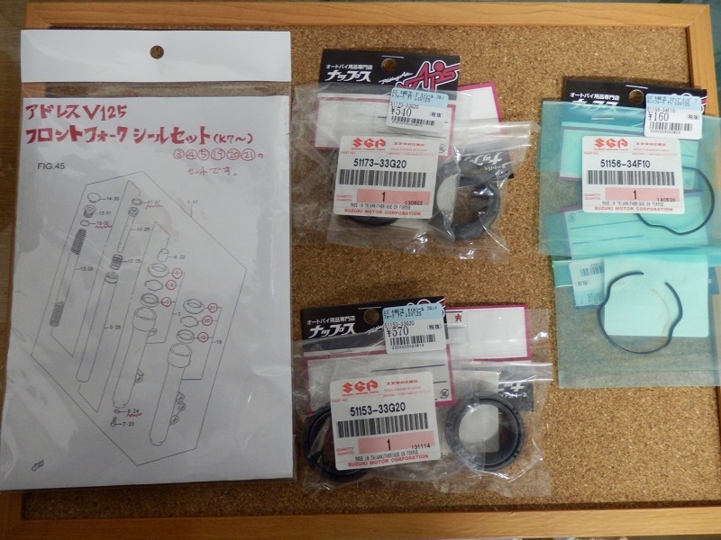 アドレスV125のフォークシールセット: バイク用品店ナップス-練馬店ブログ