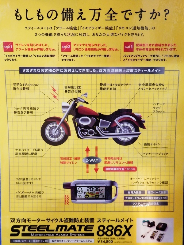 イモビ付 盗難防止装置 スティールメイト8x バイク用品店ナップス 練馬店ブログ