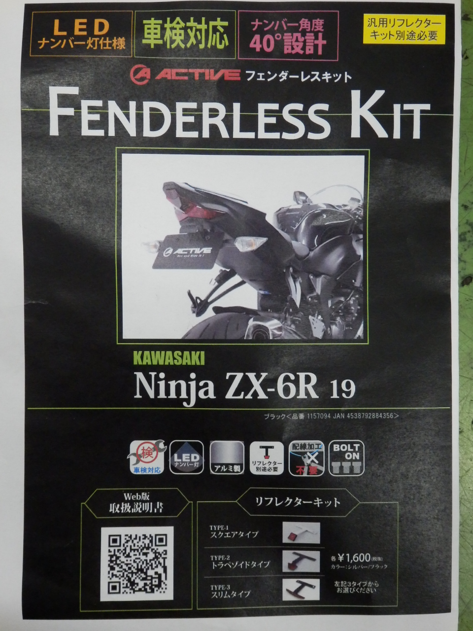 カワサキ ZX-6R】Active フェンダーレスKIT 装着しました! - NAPS-ON 
