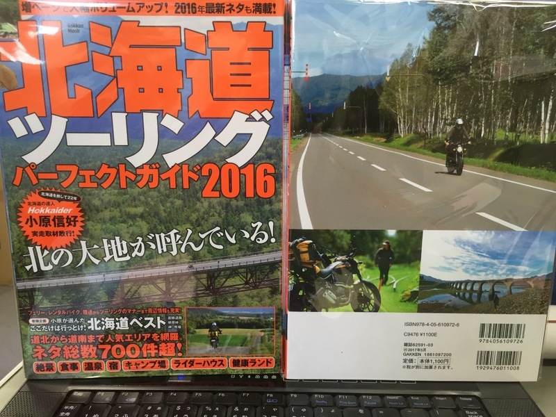 北海道ツーリングパーフェクトガイド16 入荷しました バイク用品店ナップス 練馬店ブログ